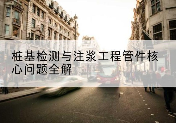 乌尔禾声测管常用规格有哪些？-桩基检测与注浆工程管件核心问题全解